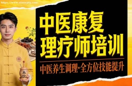 贵阳中医康复理疗师培训