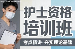 贵阳护士资格培训班