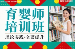 贵阳育婴师培训班