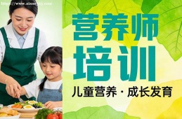 贵阳营养师培训