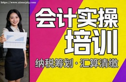 贵阳会计实操培训
