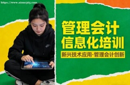 贵阳管理会计信息化培训