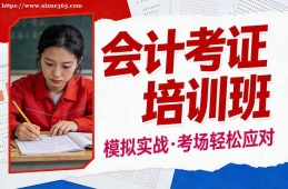 贵阳会计考证培训班