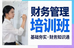 贵阳财务管理培训班