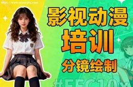 南宁影视动漫培训