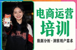 南宁电商运营培训