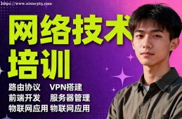 南宁网络技术培训