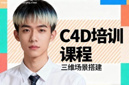 南宁C4D培训课程