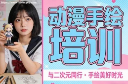 南宁动漫手绘培训