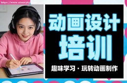 南宁动画设计培训