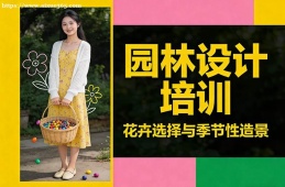 南宁园林设计培训