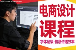 南宁电商设计课程