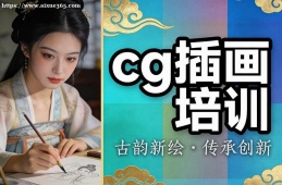 南宁cg插画培训