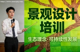 南宁景观设计培训