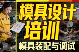 南宁模具设计培训