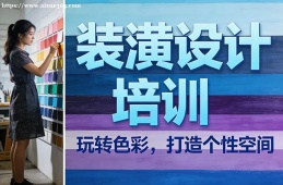 南宁装潢设计培训