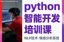 南宁python智能开发培训课