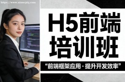 南宁H5前端培训班