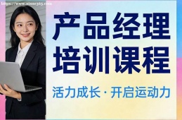 南宁产品经理培训课程