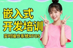 南宁嵌入式开发培训