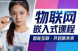 南宁物联网嵌入式课程