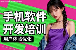 南宁手机软件开发培训