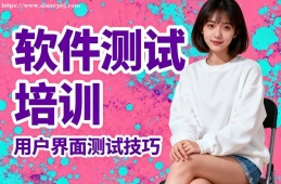 南宁软件测试培训