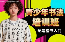南宁青少年书法培训班