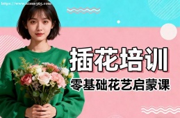 南宁插花培训