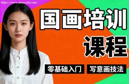 南宁国画培训课程