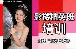 南宁影楼精英班培训