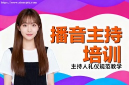 南宁播音主持培训