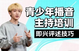 南宁青少年播音主持培训