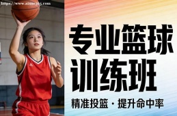 南宁专业篮球训练班