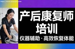 南宁产后康复师培训