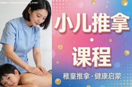 南宁小儿推拿课程