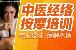 南宁中医经络按摩培训