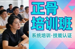 南宁正骨培训班