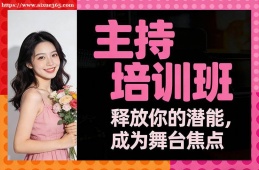 南宁主持培训班