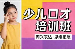 南宁少儿口才培训班