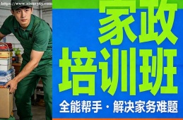 南宁家政培训班