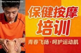 南宁保健按摩培训
