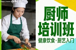 南宁厨师培训班