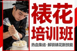 南宁裱花培训班