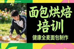 南宁面包烘焙培训