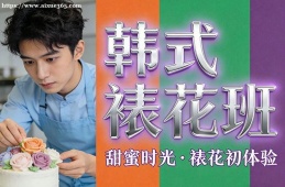 南宁韩式裱花班
