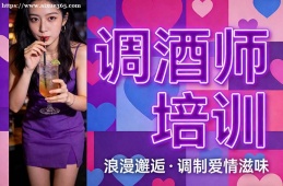 南宁调酒师培训