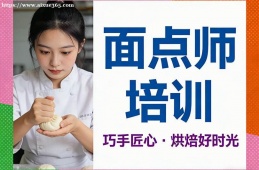 南宁面点师培训