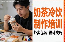 南宁奶茶冷饮制作培训