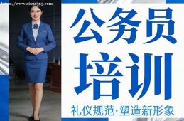 南宁公务员培训